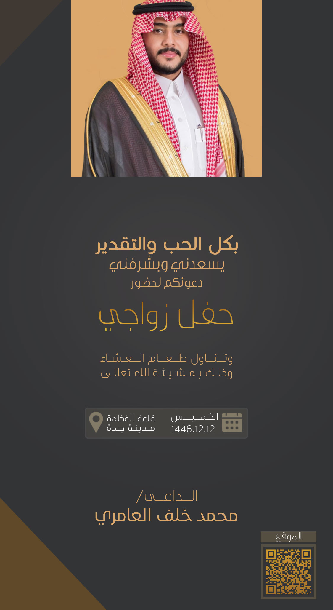 تصميم دعوات رجالية بعنوان دعوة زواج رجالية 215